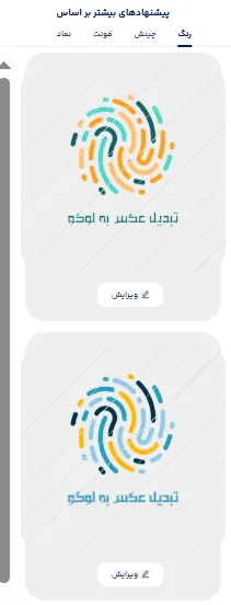 تبدیل عکس به لوگو با هوش مصنوعی